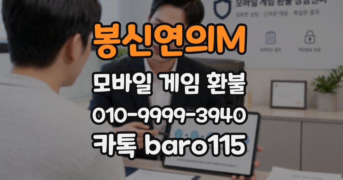 봉신연의M 환불