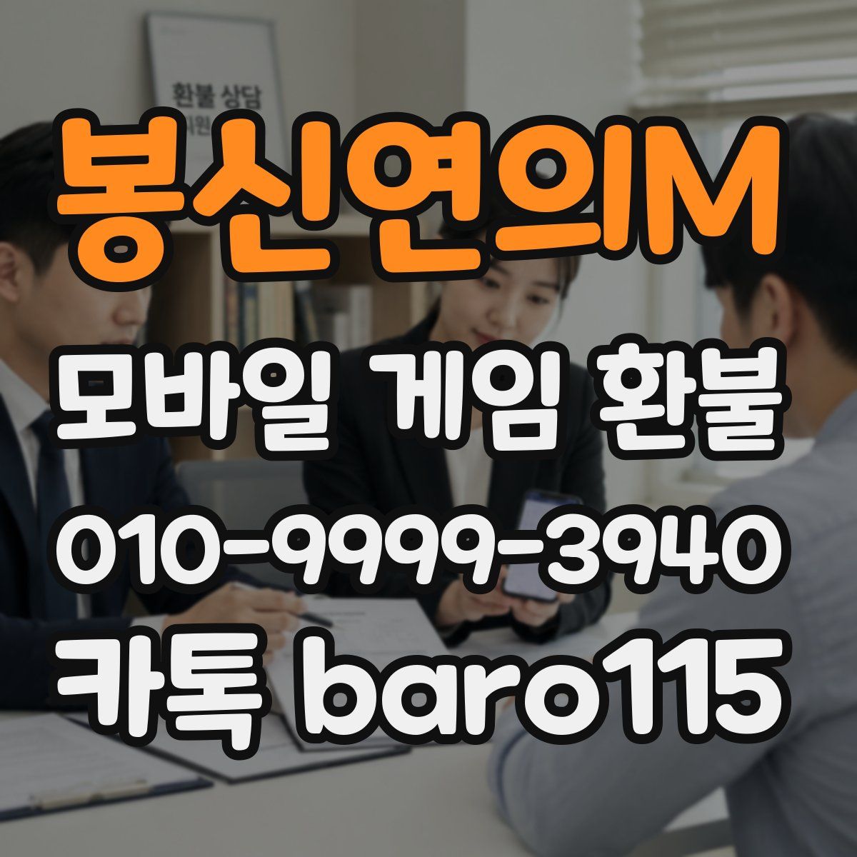 봉신연의M 환불