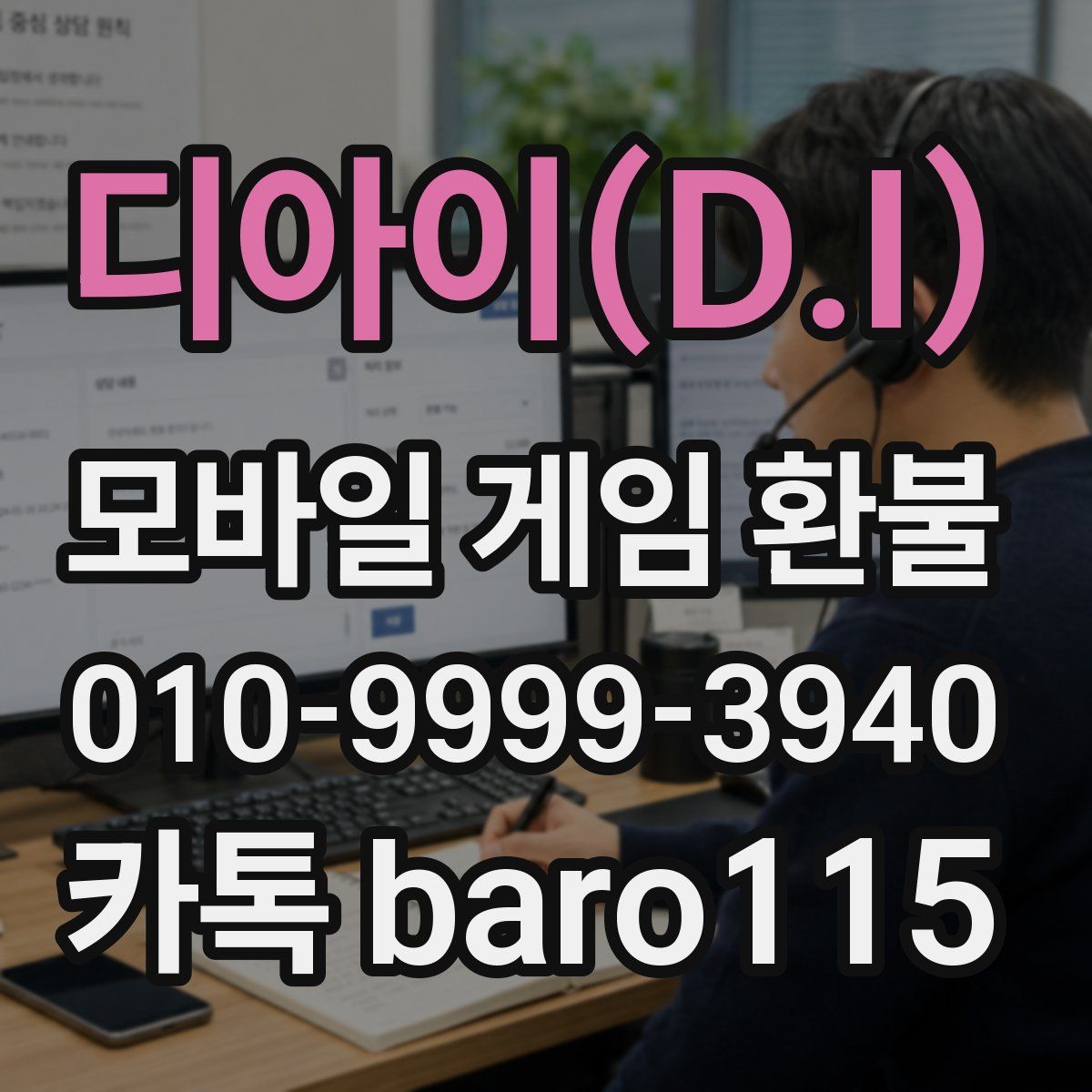 디아이(D.I) 환불