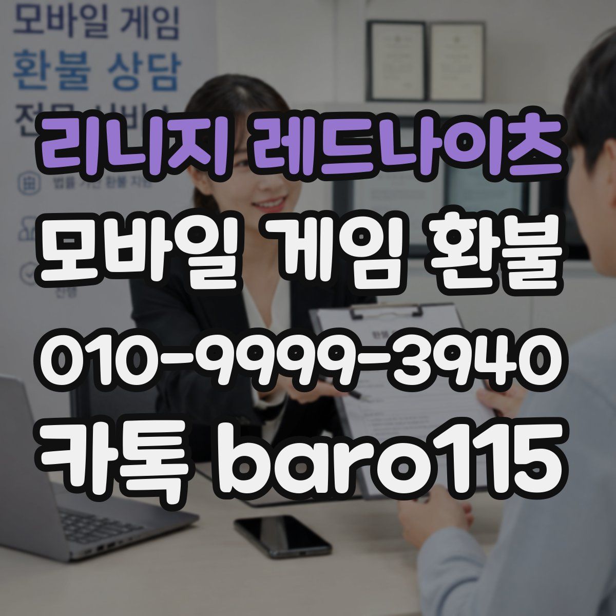 리니지 레드나이츠 환불