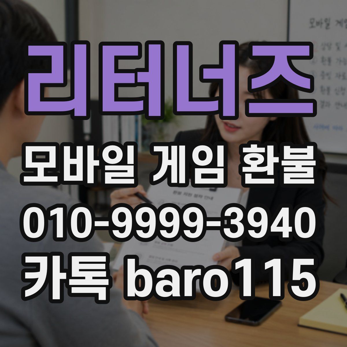 리터너즈 환불
