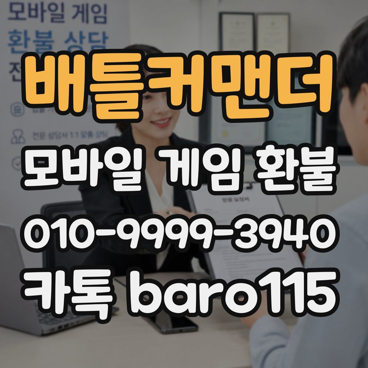 배틀커맨더 환불