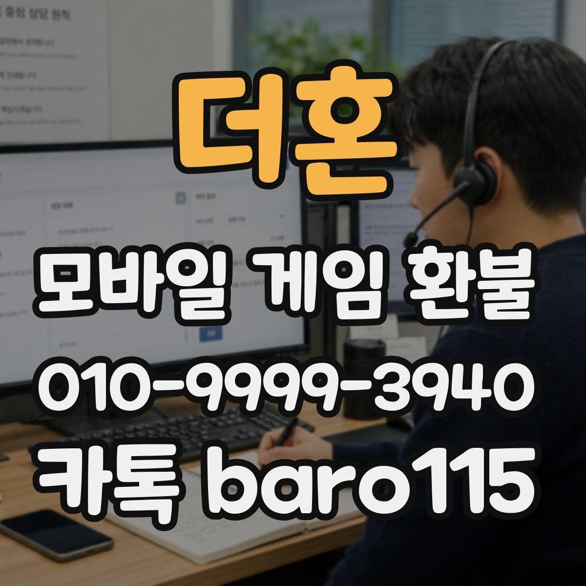 더혼 환불