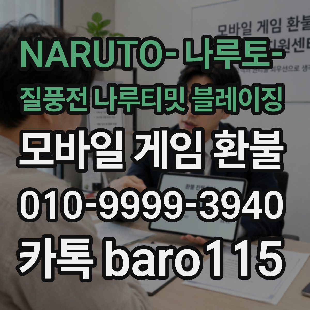 NARUTO- 나루토- 질풍전 나루티밋 블레이징 환불