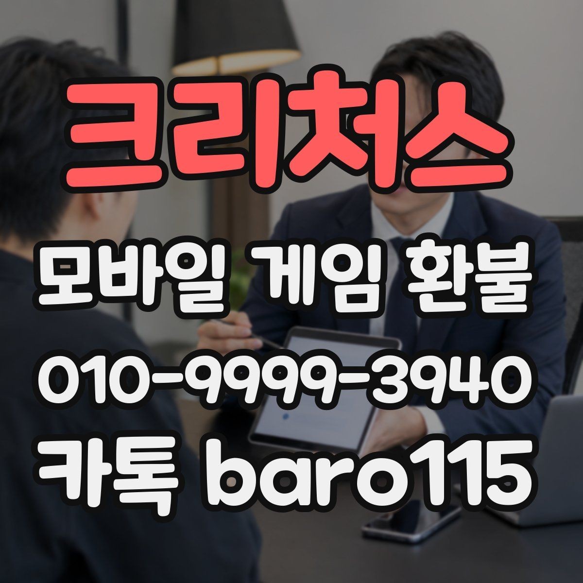 크리처스 환불 미성년자 결제 확인 절차와 상담 준비