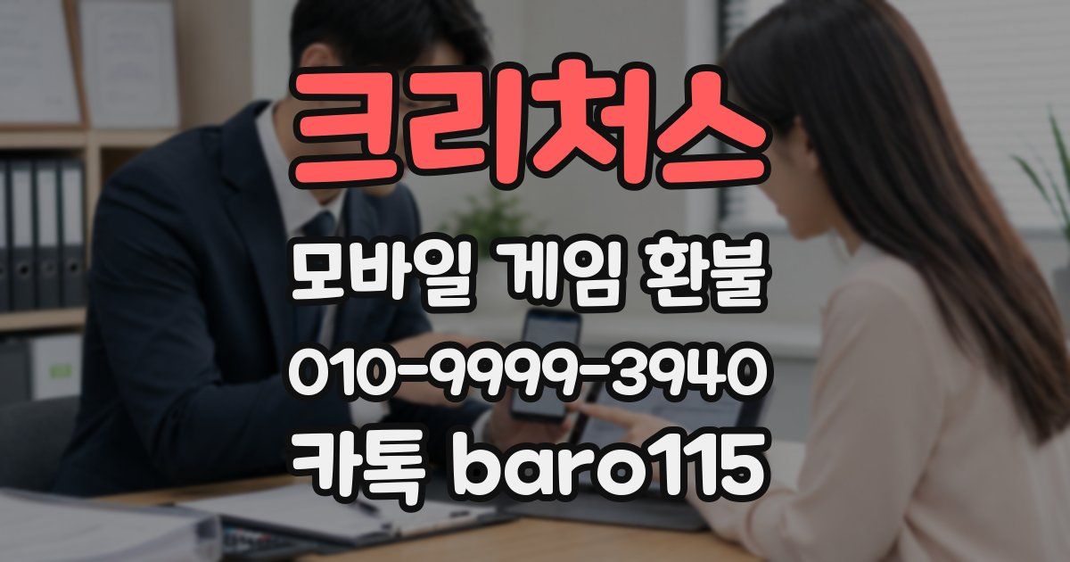 크리처스 환불