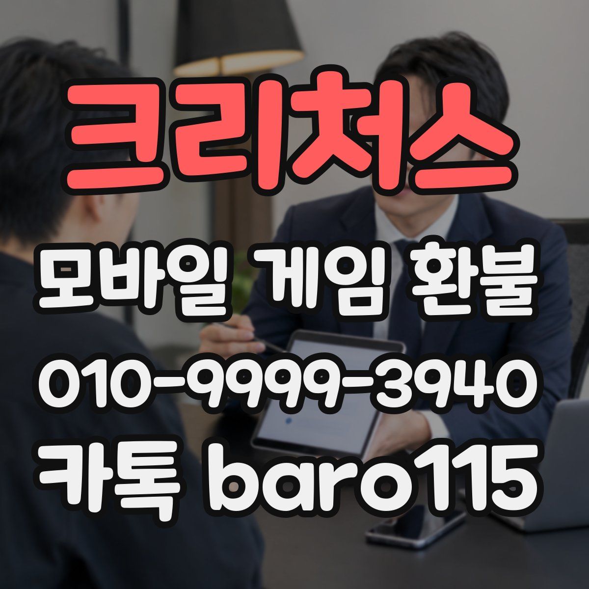 크리처스 환불