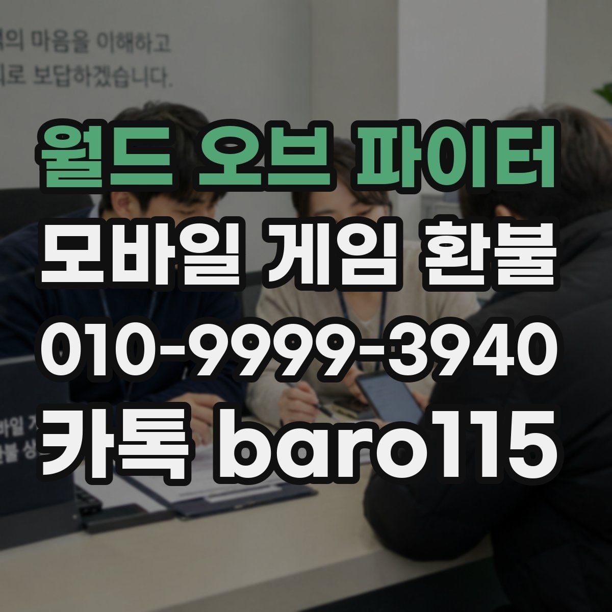 월드 오브 파이터 환불 준비 서류와 구매 정보 정리 체크리스트