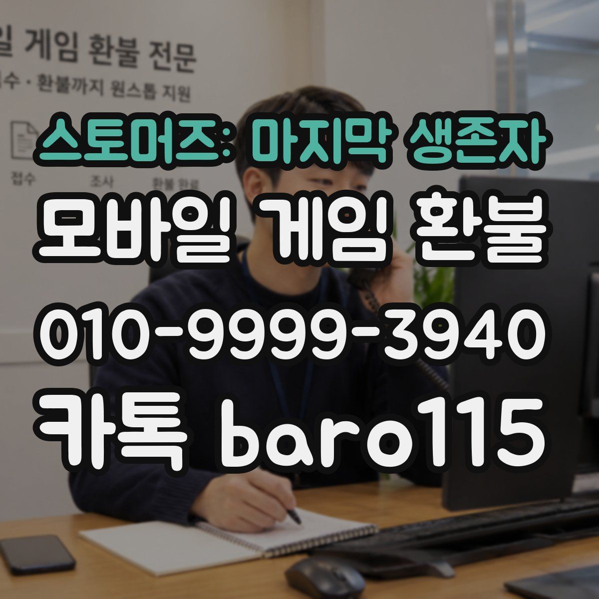 스토머즈: 마지막 생존자 환불