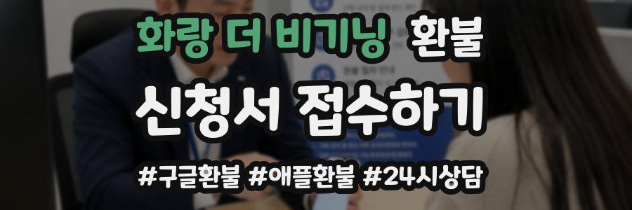 화랑 더 비기닝 환불
