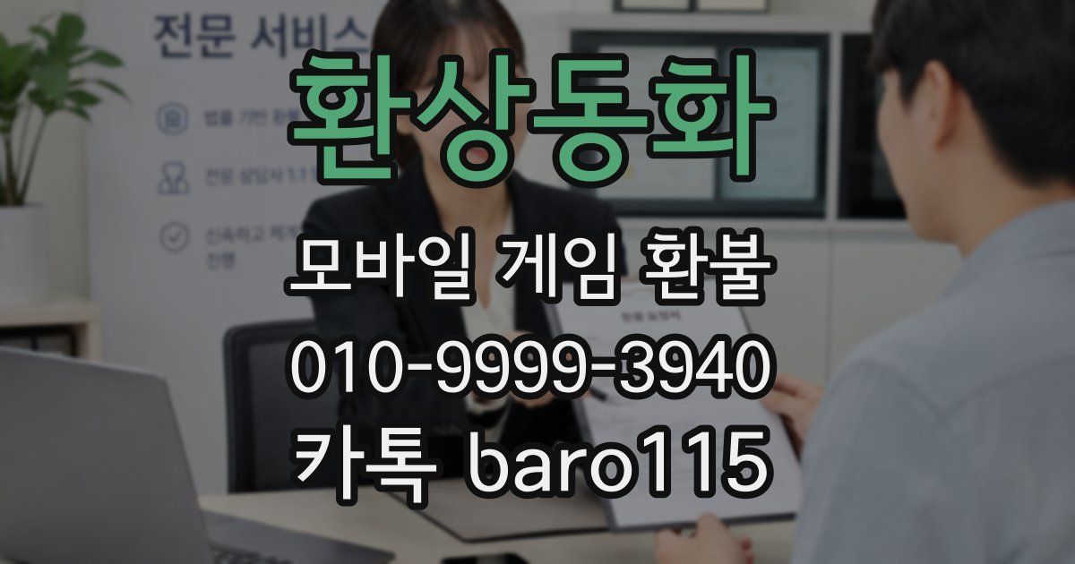 환상동화 환불