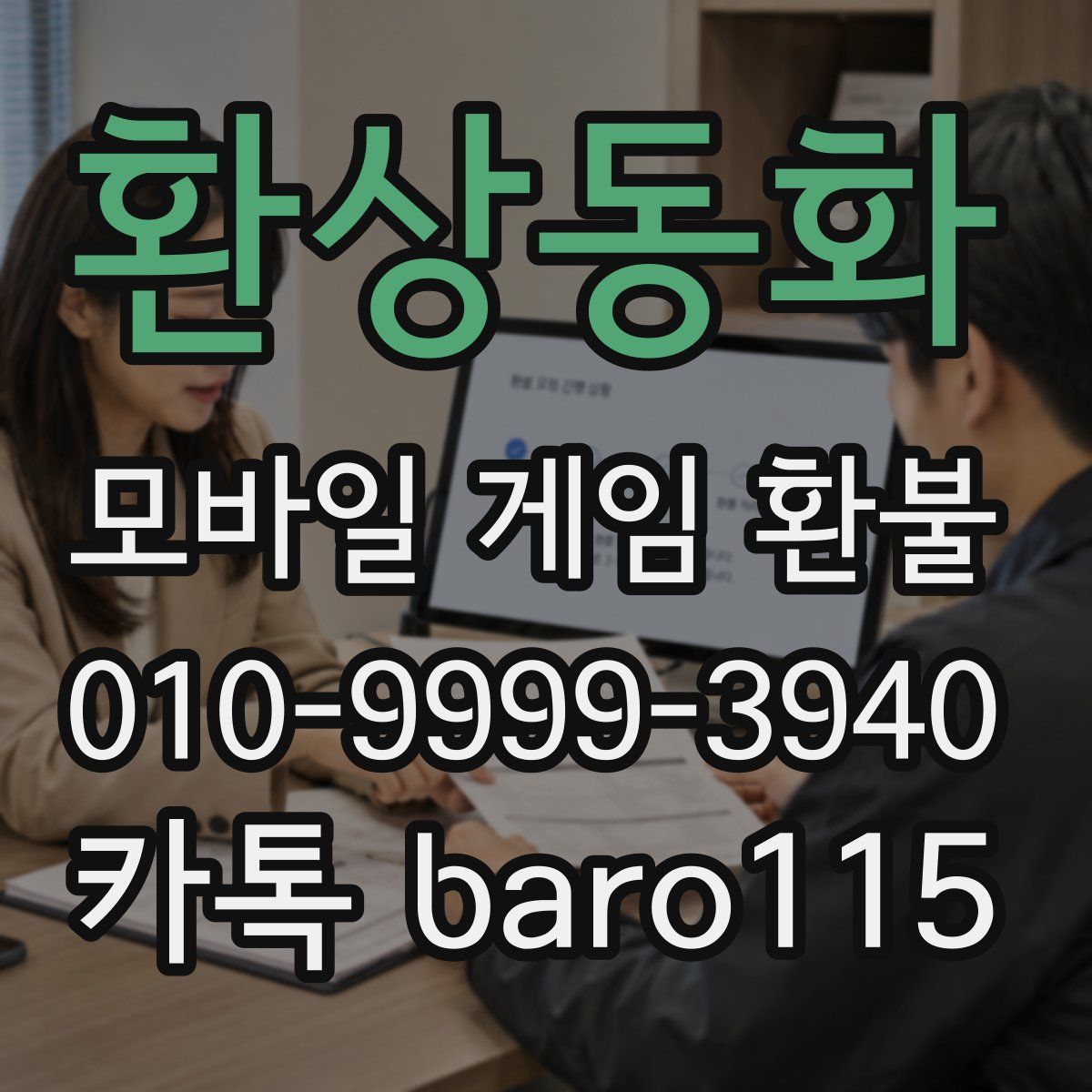 환상동화 환불