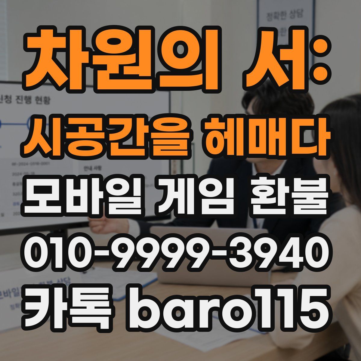 차원의 서: 시공간을 헤매다 환불