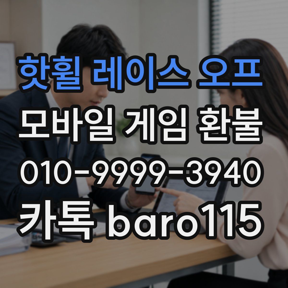 핫휠 레이스 오프 환불