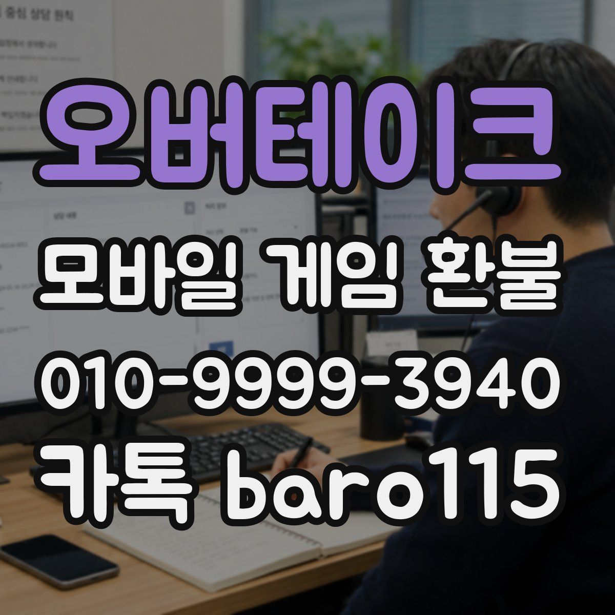 오버테이크 환불