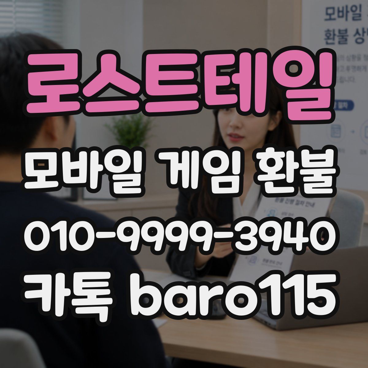 로스트테일 환불