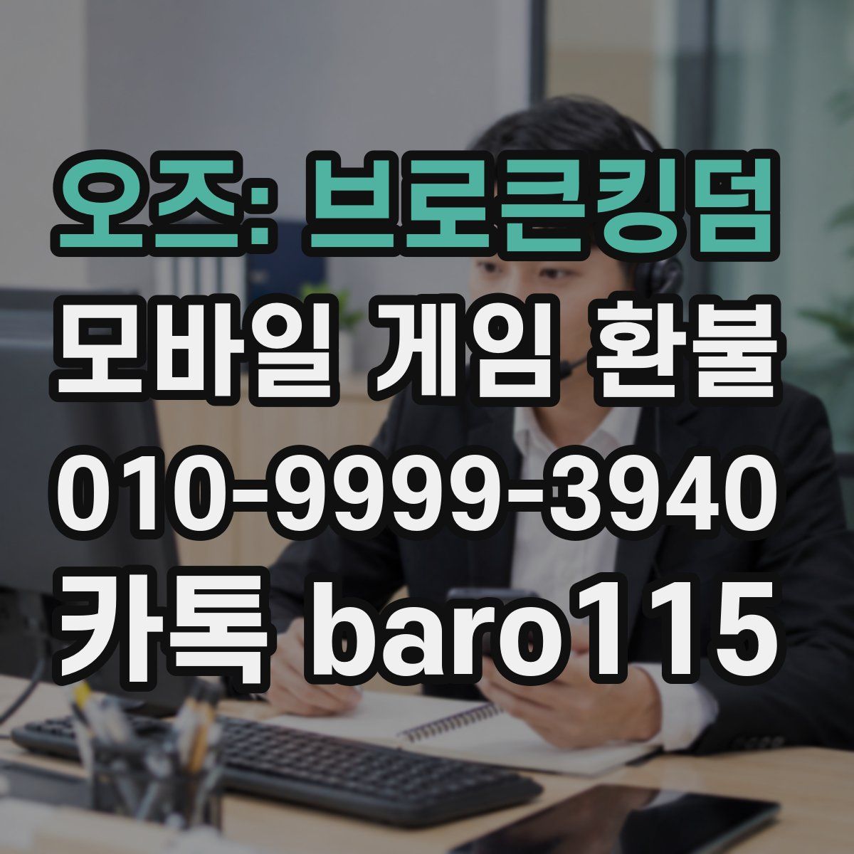오즈: 브로큰킹덤 환불