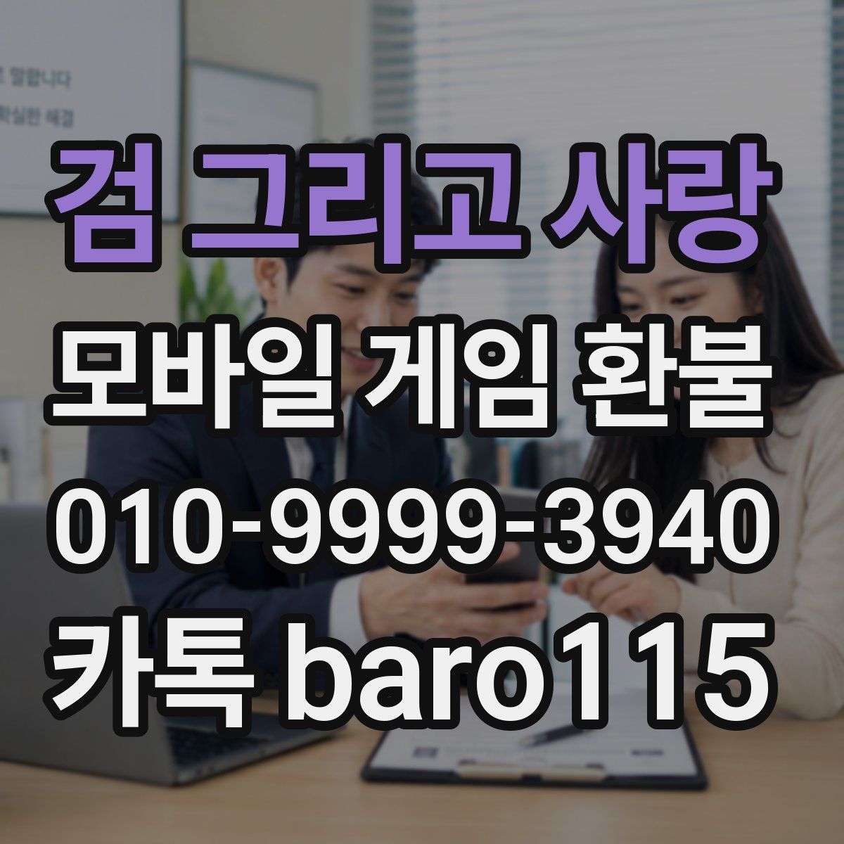 검 그리고 사랑 환불