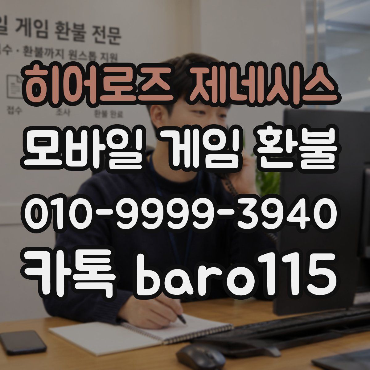 히어로즈 제네시스 환불