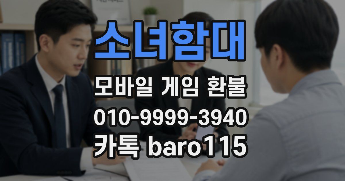 소녀함대 환불