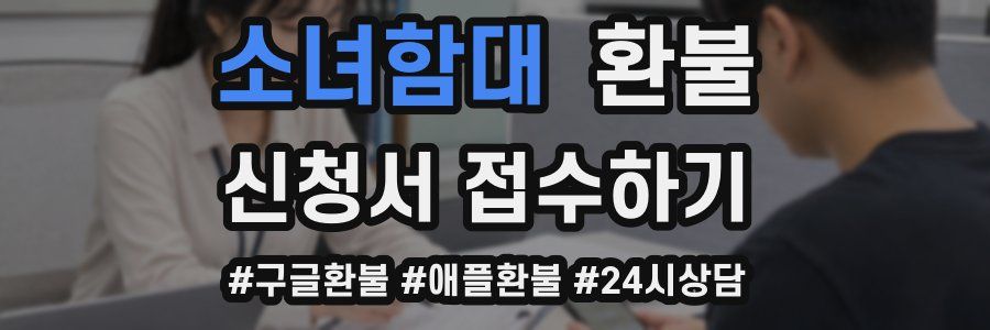 소녀함대 환불