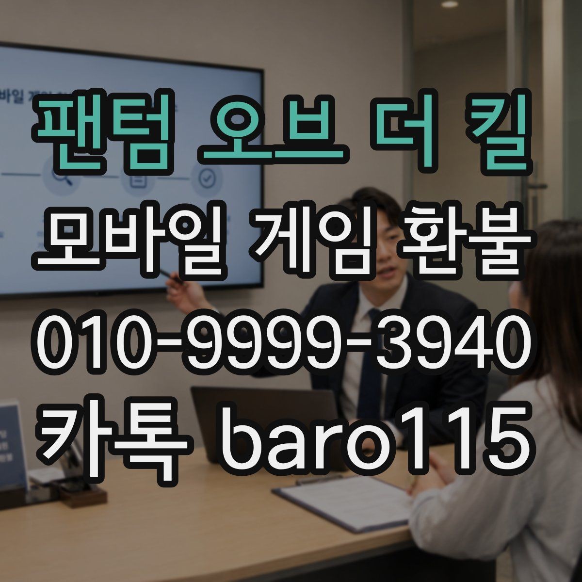 팬텀 오브 더 킬 환불 미사용 콘텐츠는 어떤 경우에 검토될까