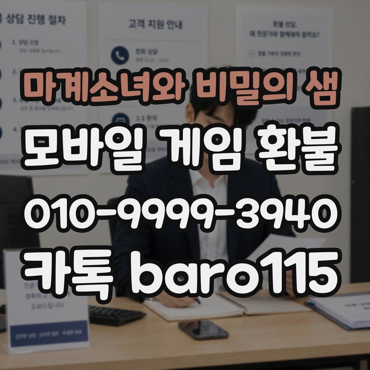 마계소녀와 비밀의 샘 환불