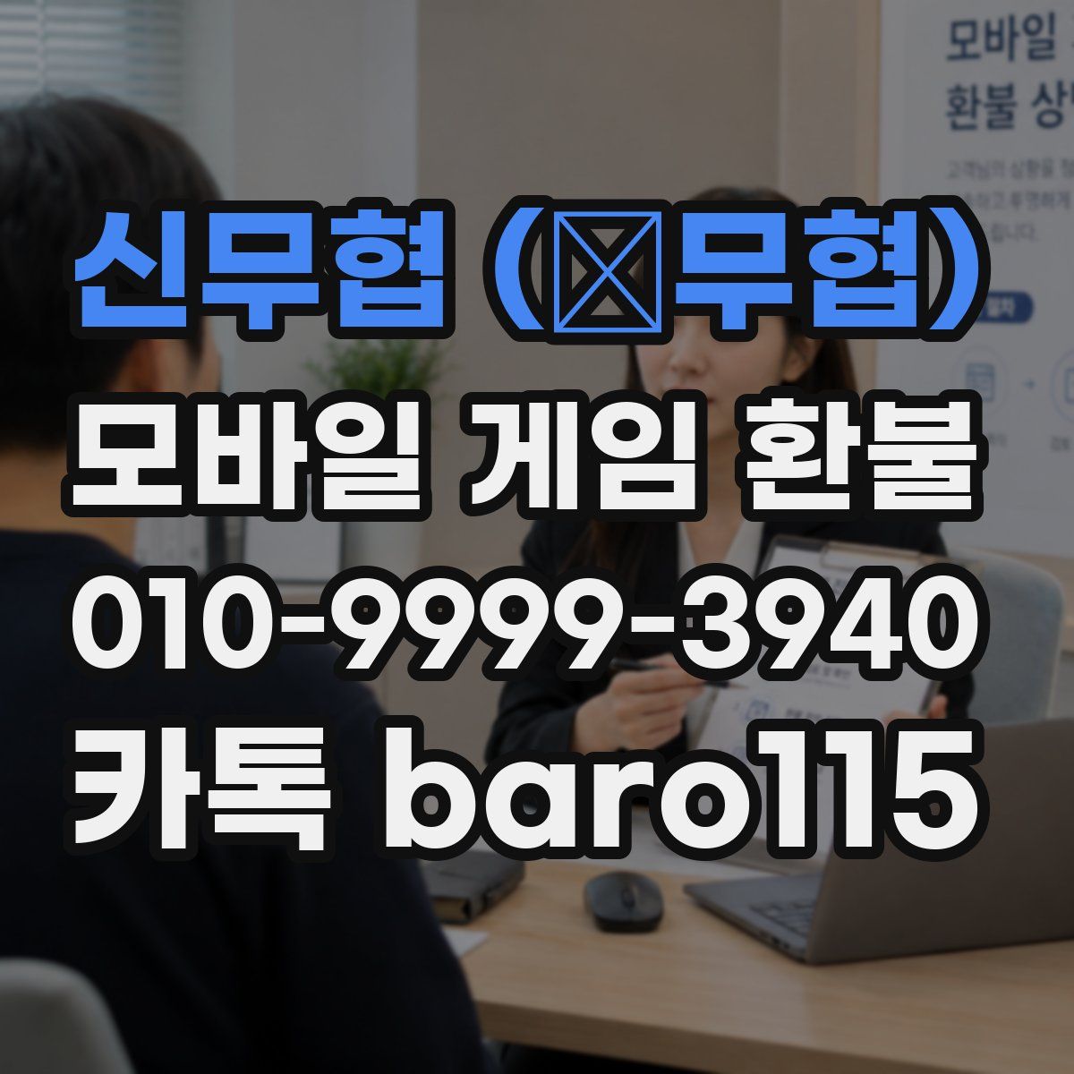 신무협 (辛무협) 환불