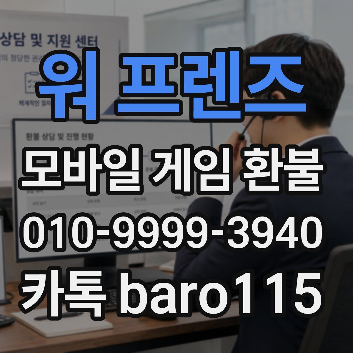 워 프렌즈 환불