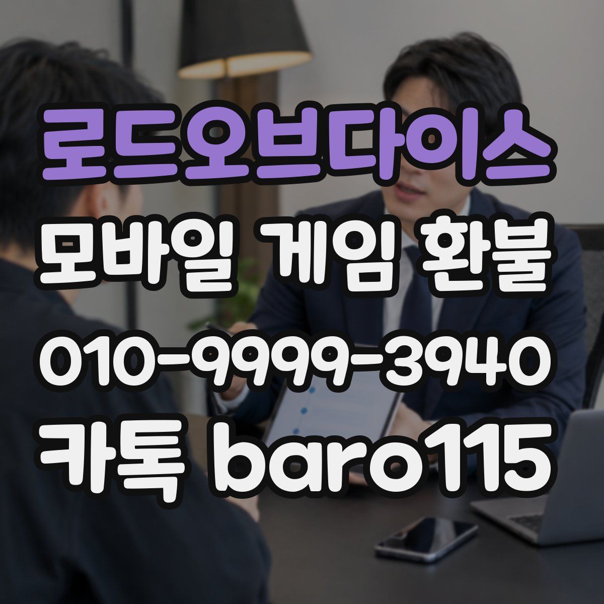 로드오브다이스 환불