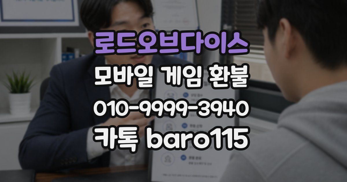 로드오브다이스 환불