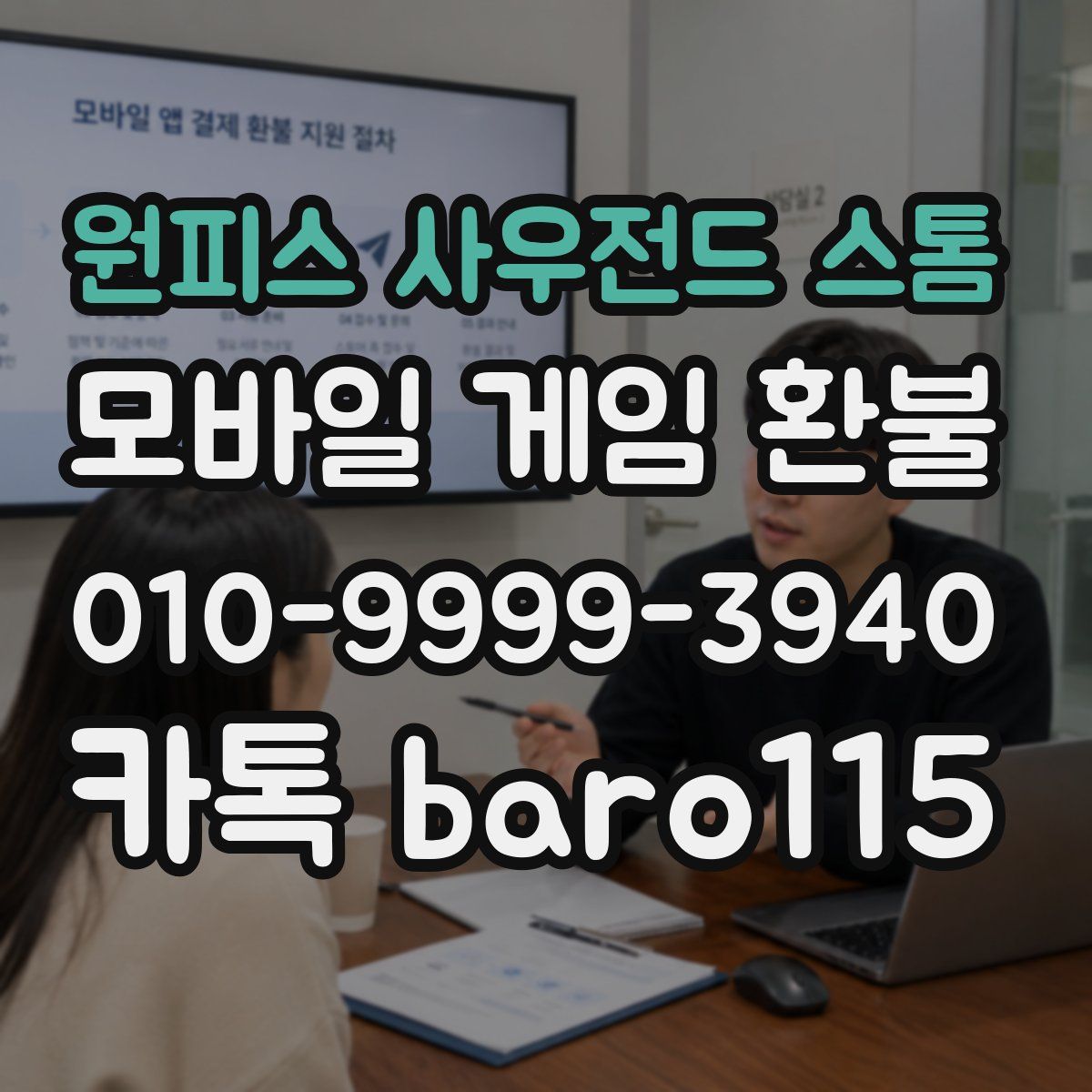 원피스 사우전드 스톰 환불