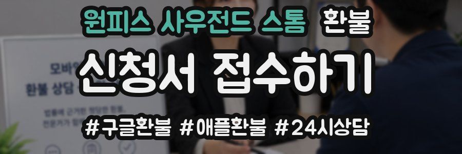 원피스 사우전드 스톰 환불