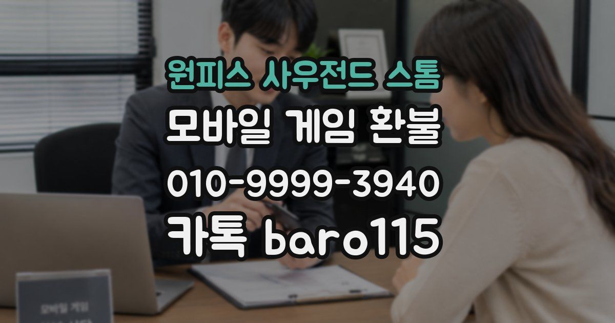 원피스 사우전드 스톰 환불