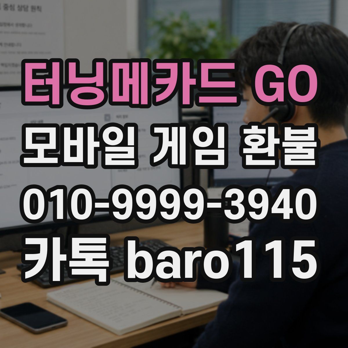 터닝메카드 GO 환불