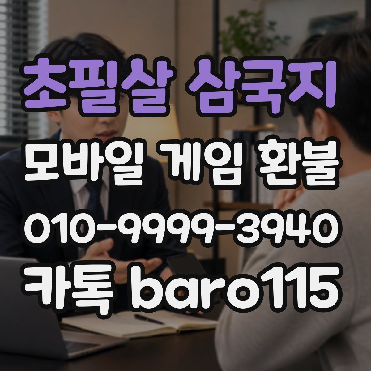 초필살 삼국지 환불