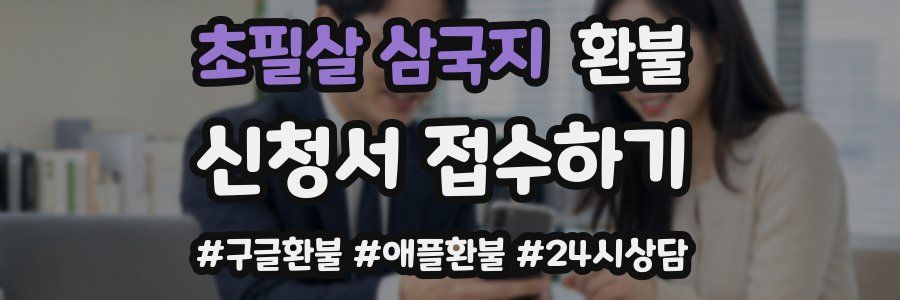 초필살 삼국지 환불