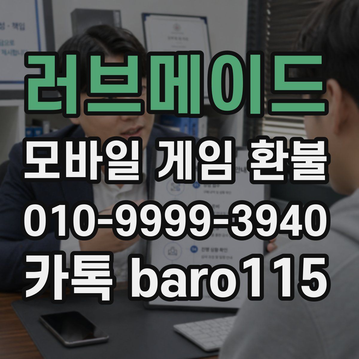 러브메이드 환불