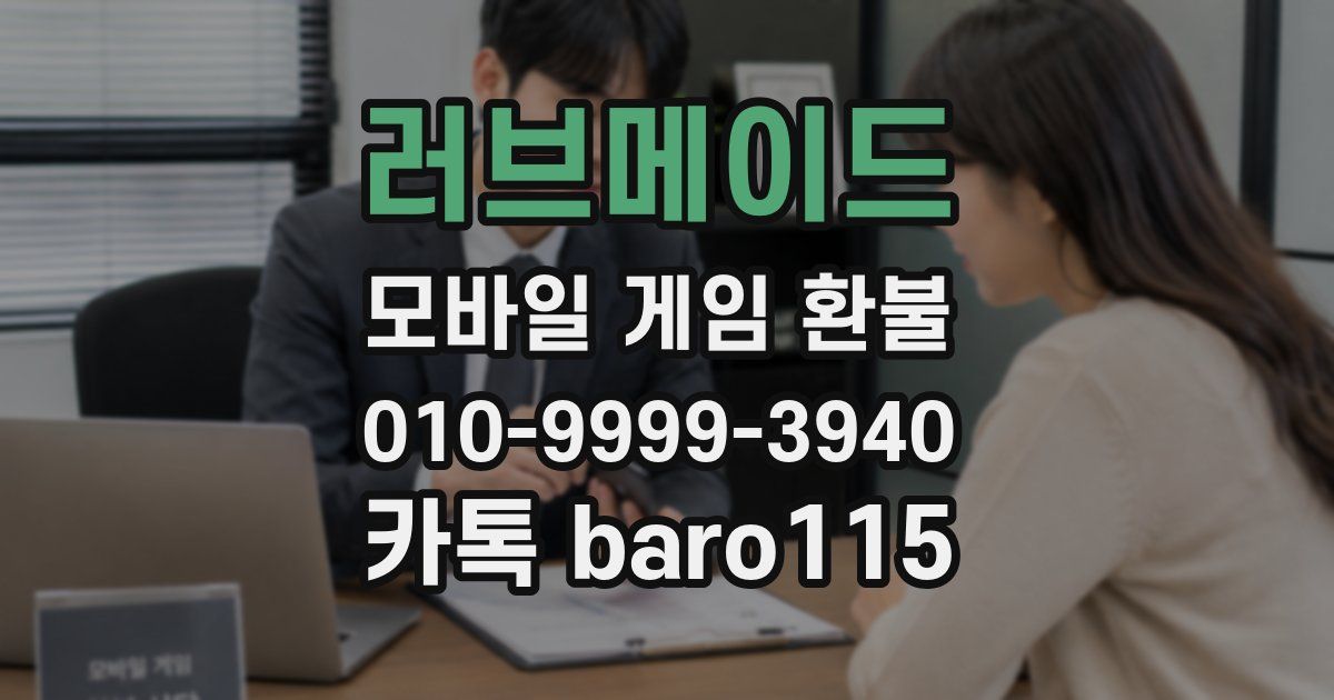 러브메이드 환불