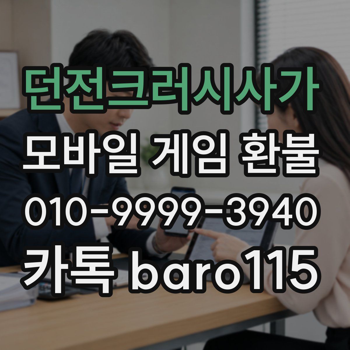 던전크러시사가 환불