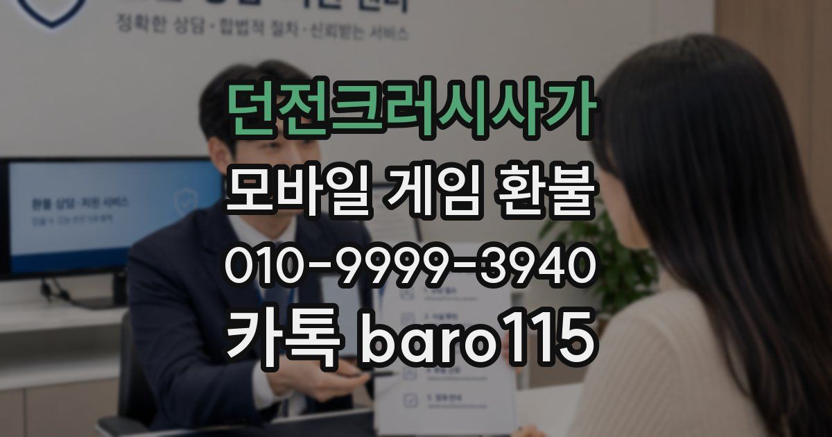던전크러시사가 환불