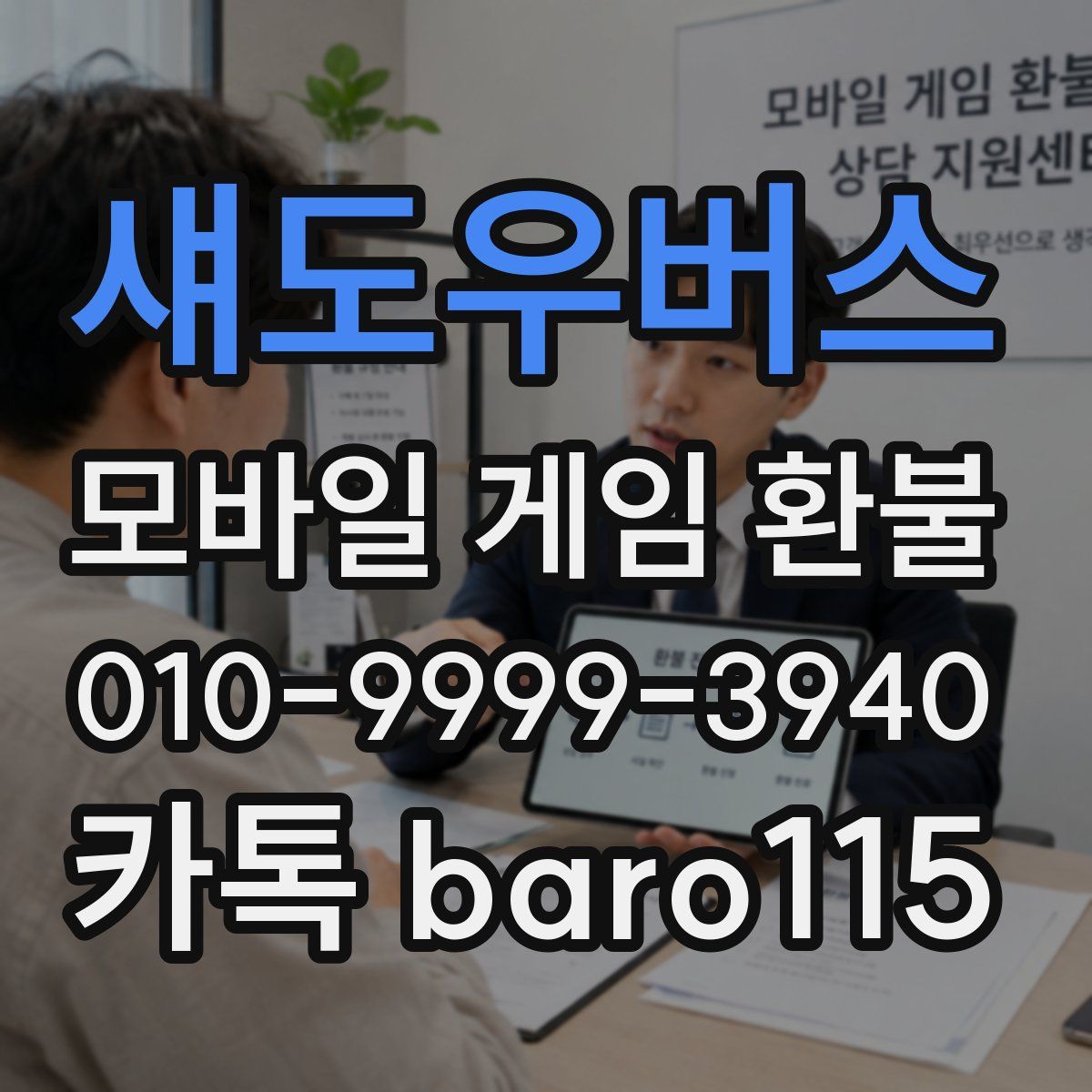 섀도우버스 환불