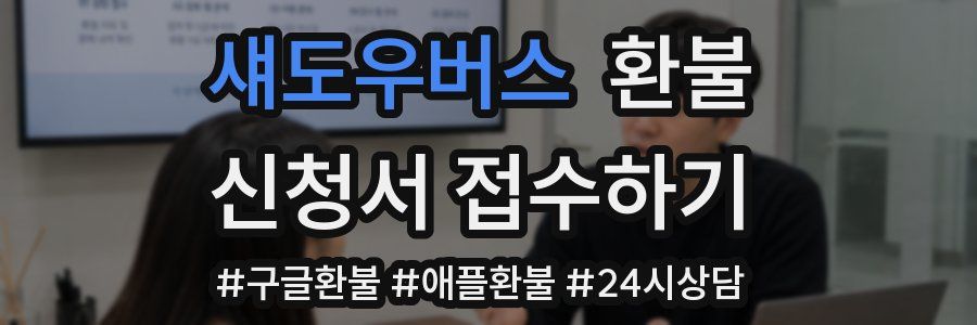 섀도우버스 환불