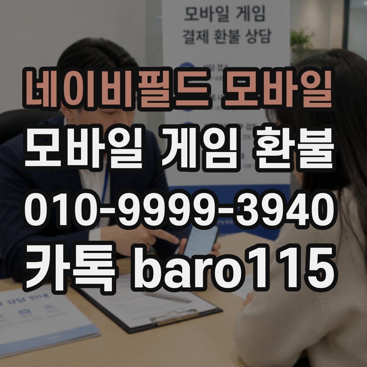 네이비필드 모바일 환불