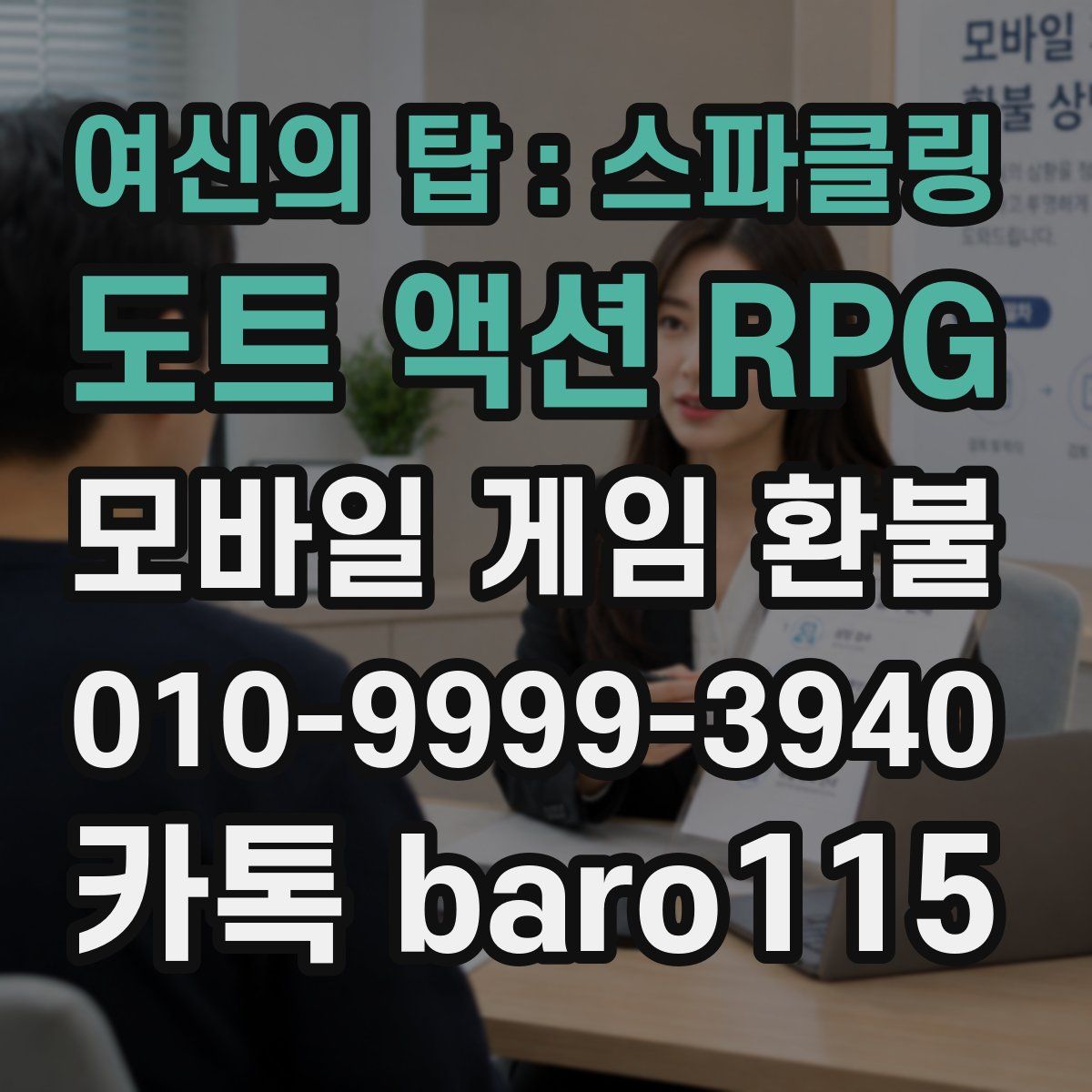 여신의 탑 : 스파클링 도트 액션 RPG 환불