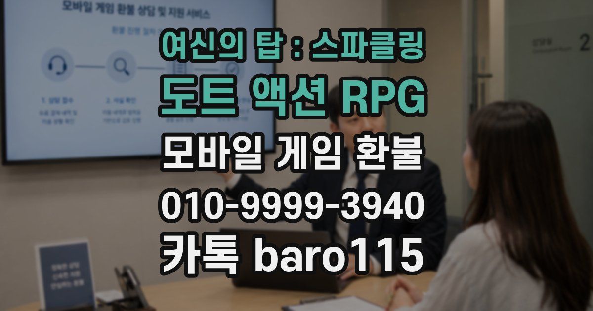 여신의 탑 : 스파클링 도트 액션 RPG 환불