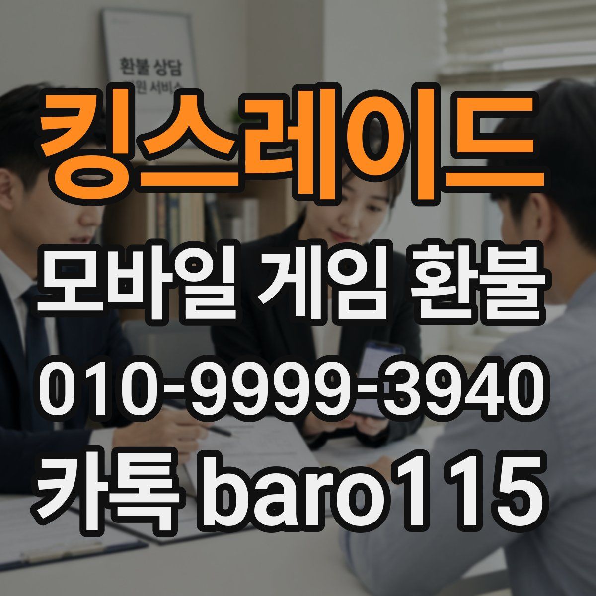 킹스레이드 환불
