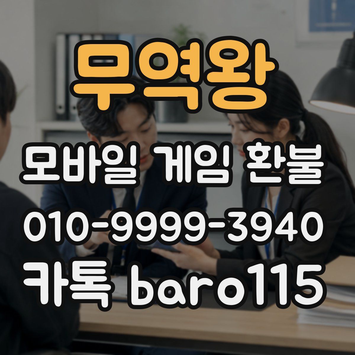 무역왕 환불