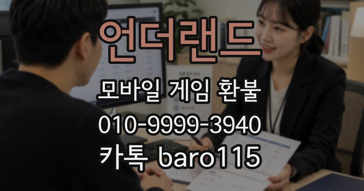 언더랜드 환불