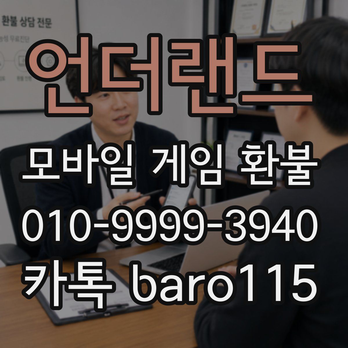 언더랜드 환불